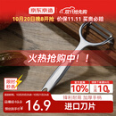 京东京造 水果刀 削刮皮家用厨房多功能不锈钢【进口刀片】刮刨