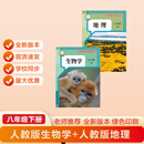 2026新改版八年级下册生物人教版新版八年级下册地理人教版新版 八下生物新版  八下地理新版 八年级下册新版生物+地理 生物先发