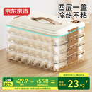 京东京造 饺子冰箱收纳盒 食品接触级包水饺馄饨冷冻收纳盒 （四层一盖）
