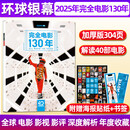 环球银幕杂志2026年1月新  全/半年订阅/2025年 阿凡达3/完全电影130年/邪恶力量/辛芷蕾/佩德罗·帕斯卡/超人/侏罗纪世界/苦尽柑来遇见你影评解析 【现货】环球银幕-25年增刊《完全电影