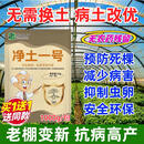 净土一号杀菌剂微生物菌肥土壤剂抑制土传病害改良土壤生根壮苗肥 1000g 150袋 共300斤