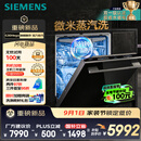 西门子（SIEMENS）黑魔镜636Mega 18套+3层碗篮全能舱【双一级认证超省水省电】一键单烘干嵌入式洗碗机 SJ43EB33MC