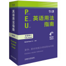 牛津英语用法指南（第四版）英语词汇语法参考书，条目概览、书后索引方便速查