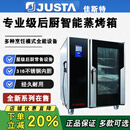 JUSTA佳斯特万能蒸烤箱商用蒸烤箱带锅炉6盘10盘蒸烤一体机全自动烘焙 4盘液晶版