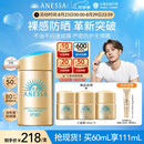 安热沙（Anessa）新一代小金瓶防晒乳60mL王嘉尔同款七夕礼物