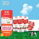 德亚（Weidendorf）德国进口高钙全脂纯牛奶200ml*30整箱装儿童学生营养早餐