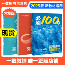 【2025新版】2025版 一数·必刷100讲 常规版 偏基础版 一数教辅 一数图书 常规版（2025版） 高中数学