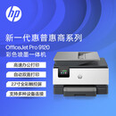 惠普 （HP ）OfficeJet Pro 9120 A4彩色喷墨多功能一体机 WiFi无线打印/复印/扫描/传真 自动双面打印