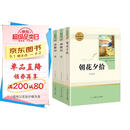 七年级上册名著（人教版）：朝花夕拾 西游记（上册、下册） 人民教育出版社人教版名著阅读课程化丛书 初中初一语文教科书配套书目