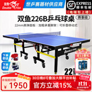 双鱼（DOUBLE FISH） 乒乓球桌室内可折叠移动式乒乓球台家用训练比赛标准乒乓球案子 226B-蓝面22MM