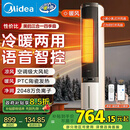美的（Midea）【冷暖两用】家用暖风机语音遥控电热取暖器电暖器负离子电暖气大面积立式轻音节能小太阳AAI10ZD