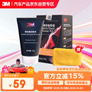 3M微划痕蜡车漆修复套100G快速修复刮痕划痕漆面修复神器