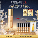 娇兰（Guerlain）金钻修颜粉底液0N(光泽透亮)35ml防晒遮瑕化妆品生日礼物送女友