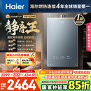 海尔（Haier）【KL7PRO静音王】16升燃气热水器天然气 AI降噪 5A一级恒温【国家补贴15%】大水量省空间 以旧换新