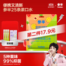 参半益生菌 漱口水便携  99%抑菌 清新口气玻尿酸 5口味混合装12ml*25