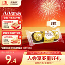 费列罗 巧克力 3粒37.5g 榛果威化 休闲零食 伴手礼 生日礼物