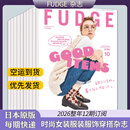 【单期/订阅】FUDGE 2025/26年订购 日本时尚女士女装服装服饰穿搭杂志 日系女衣美容时装杂志 日语书刊日文过期期刊 【2026整年12期订阅】1-12月刊/每期快递