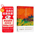 自营包邮 遥远的向日葵地 第七届“鲁迅文学奖”获奖作品 2017年中国好书 李娟作品 另著我的阿勒泰羊道三部曲等
