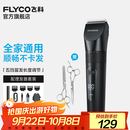 飞科（FLYCO）理发器电动成人儿童剃头电推子全身水洗家用剃头剪刀理发工具套装 FC5908标配+平剪+牙剪