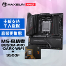 铭瑄（MAXSUN）终结者 B850M PRO DARK WIFI电脑主板+AMD 锐龙 5 9500F 处理器主板CPU套装