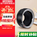 佳能（Canon） 镜头转接环 适用佳能微单相机身 转接EF卡口单反镜头 R转接环