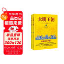 大明王朝1566（新版套装2册）