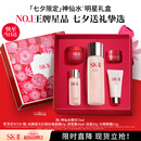 SK-II神仙水75ml精华sk2水乳化妆护肤品套装礼盒skii七夕情人节礼物女