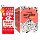 半小时漫画中国地理1-5 假如全中国是个班级，地理知识就很好记 长江 黄河 半小时漫画文库 混子哥 混知漫画