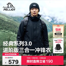 伯希和（Pelliot）【山野经典3.0】冲锋衣三合一男女秋冬保暖外套115301054黑L