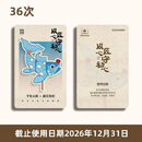郑州地铁纪念票郑州地铁次卡地铁计次卡按照次数收费 2张36次卡（商丘鱼灯）