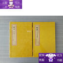 【正版塑封99新】中国古代珍本易学丛刊：连山归藏 《共2册合售》