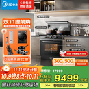 美的【晴空FX90PRO】集成灶一体式 变频28风量 蒸汽洗2.0 蒸烤炸一体 5.2kW油烟机 国家补贴 家用灶具