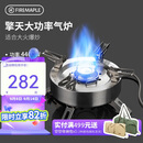 火枫（FIRE-MAPLE）擎天分体式大气炉户外炉具露营装备燃气围炉煮茶便携猛火灶卡式炉