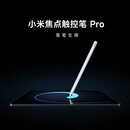 小米（MI）焦点触控笔Pro 小米平板8系类适配 电子笔