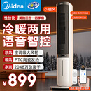 美的（Midea）【冷暖两用】家用暖风机语音遥控电热取暖器电暖器负离子电暖气大面积立式轻音节能小太阳AAI10ZD