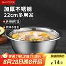 美厨（maxcook）不锈钢盆洗菜盆调料盆和面盆 加大加厚味斗22cm 拌沙拉MCWA-013