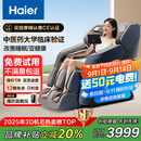 海尔（Haier）按摩椅家用全身太空舱零重力2025十大品牌电动智能按摩沙发椅摇摇椅教师节礼物实用H3-317-LU1