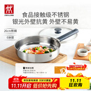 双立人（ZWILLING） 【马柏全同款】平底锅无涂层煎锅抗黄不锈钢牛排锅 银光系列26cm