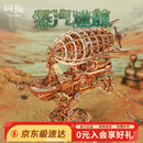 同趣蒸汽迷航模型积木玩具飞船手工diy拼装立体成人摆件拼图生日礼物