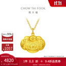 周大福儿童宝宝百福长命锁黄金吊坠(工费160)约4.95g EOF98