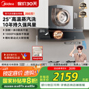 美的（Midea）【AK5pro升级款25风量】抽吸排油烟机变频顶侧一体蒸汽洗自清洁以旧换新国家补贴20%可配燃气灶