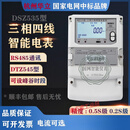 杭州华立DSZ535三相三线峰谷平电表DTZ545三相四线智能电表MODBUS DSZ535 3*100V 0.2级