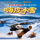 【嗨皮冰雪】哈尔滨5晚6天·冰雪大世界+功夫熊猫+亚布力滑雪+雪地摩托+中国雪乡+马拉爬犁+摩洛哥小镇 1月1日-2月10日 成人价