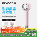 飞科（FLYCO）高速电吹风机生日礼物家用便携出行必备速干负离子大风力护发吹风筒FH6371钻石粉