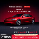 特斯拉（Tesla）整车延保延长保修服务适用于Model3/Y/S/X Model 3 4 年/8 万公里-次新车用户方案