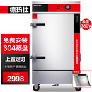 德玛仕（DEMASHI）蒸饭柜商用 电热蒸箱蒸饭车蒸柜食堂蒸包炉全自动蒸馒头机器蒸米饭厨房大型蒸菜机 8盘定时款380V约120人用 KZ-80A
