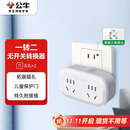 公牛（BULL）一转二插座/转换插头/电源转换器 适用于卧室、厨房 2位无线转换插座 GN-903