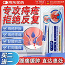 YYTISS痔疮膏医用卡波姆消痔疮凝胶专用去肉球断根痔膏痣苍正品肛门瘙痒