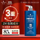 施华蔻（Schwarzkopf）男士控油去屑洗发露450ml(深层洁净 清爽控油）洗发水