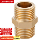 莱尔诗丹（Larsd）T1加厚全铜对丝4分外丝直接进水管接头管件水暖配件